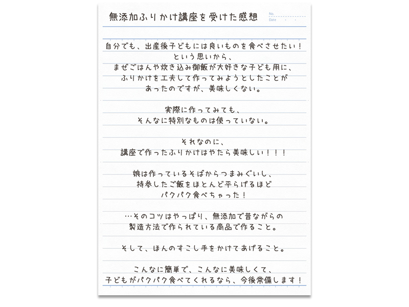 ママさんからの感想